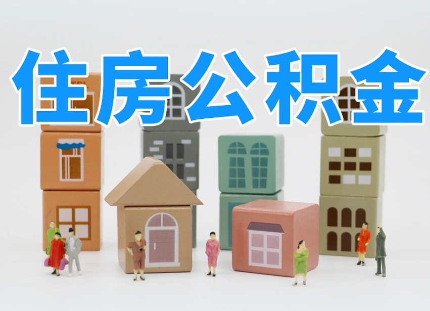 昆明在职人员可以提公积金吗（在职人员可以把公积金提取出来吗）